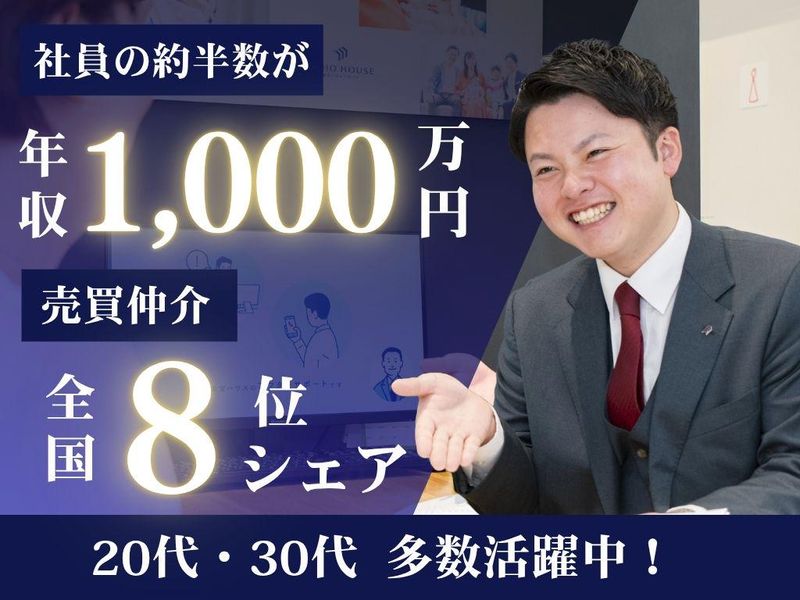株式会社東宝ハウスホールディングスの求人・転職情報