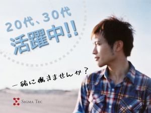 株式会社シグマテックのアルバイト・バイト求人情報-02