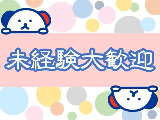 株式会社ホットスタッフ和歌山の求人情報