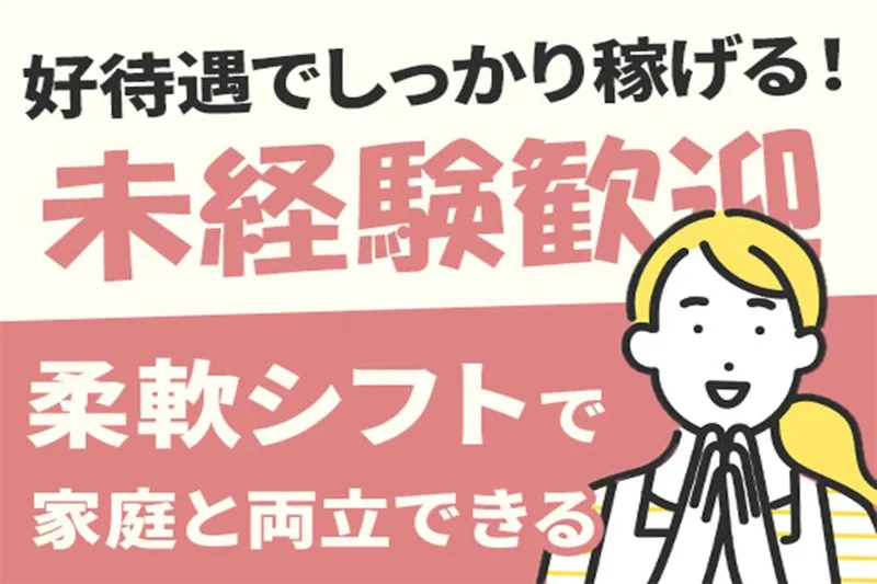 株式会社エスウィルのアルバイト・バイト求人情報-06