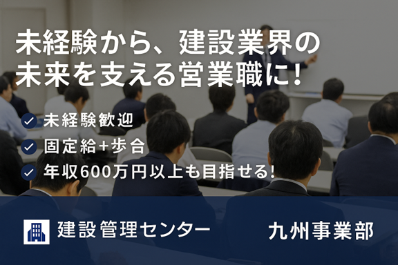株式会社 建設管理センターの求人・転職情報
