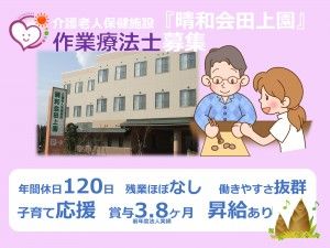 医療法人社団晴和会の求人・転職情報