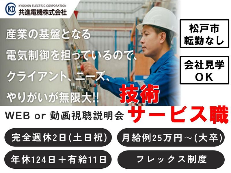共進電機株式会社