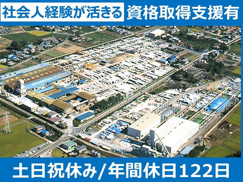 日本高圧コンクリート株式会社の求人・転職情報