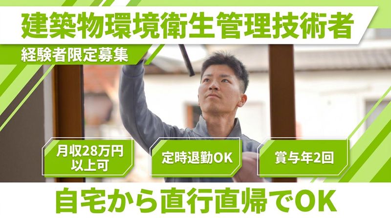 株式会社　クリーンビジネスの求人・転職情報