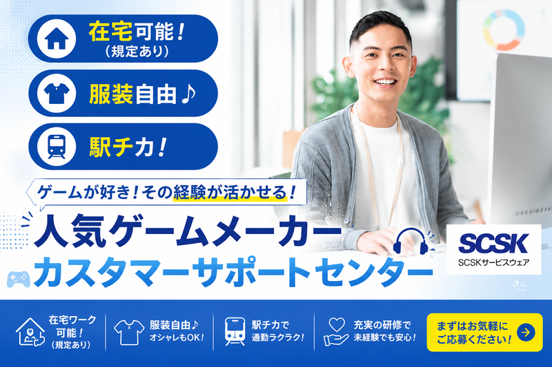 ＳＣＳＫサービスウェア株式会社の求人・転職情報