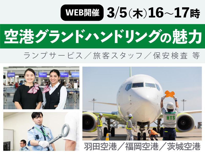 羽田タートルサービス株式会社