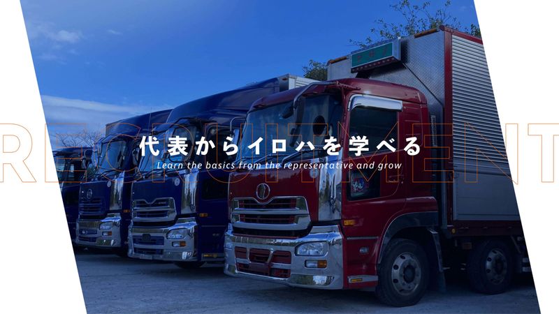 有限会社アサノ流通の求人・転職情報