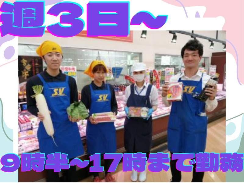 スーパーバリュー　大宮三橋店のアルバイト・バイト求人情報-01
