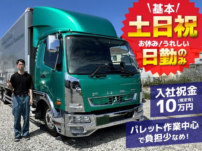 株式会社愛川運輸