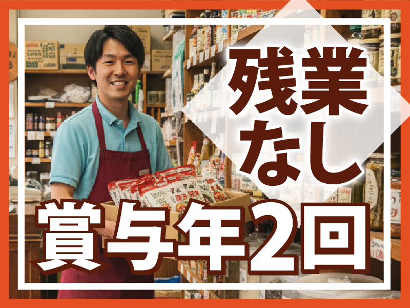 株式会社本間商店のアルバイト・バイト求人情報-02