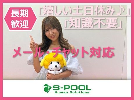 株式会社エスプールヒューマンソリューションズのアルバイト・バイト求人情報-12