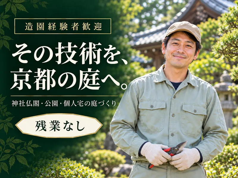 株式会社造園マスダのアルバイト・バイト求人情報