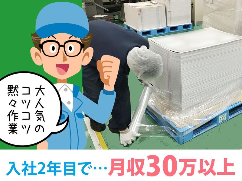 株式会社三栄産業の求人・転職情報