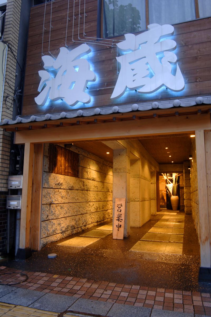 海蔵　宇都宮駅西口店のアルバイト・バイト求人情報-16