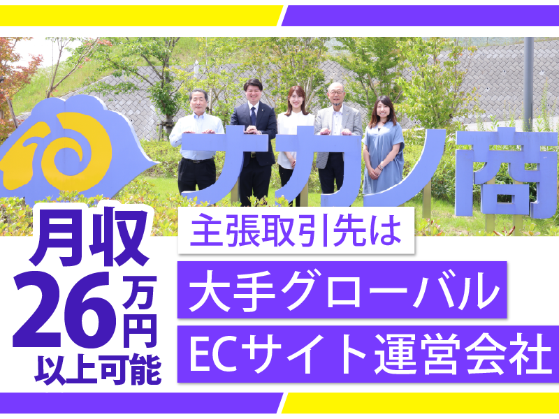 株式会社ナカノ商会　の求人・転職情報