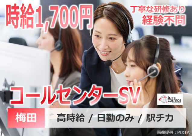 トランスコスモス株式会社の求人・転職情報