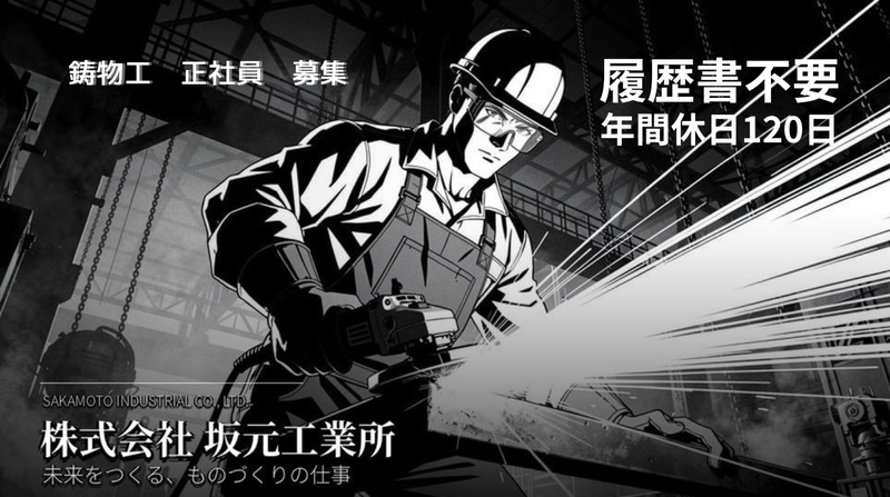 株式会社坂元工業所-0002の求人・転職情報