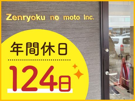 株式会社全力の元の求人・転職情報