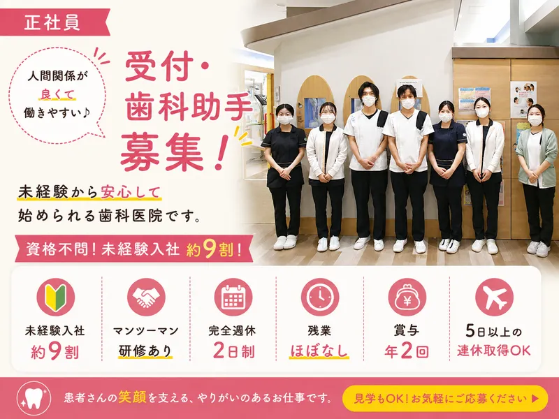 医療法人宝歯会　かじわら歯科医院-0036の求人・転職情報