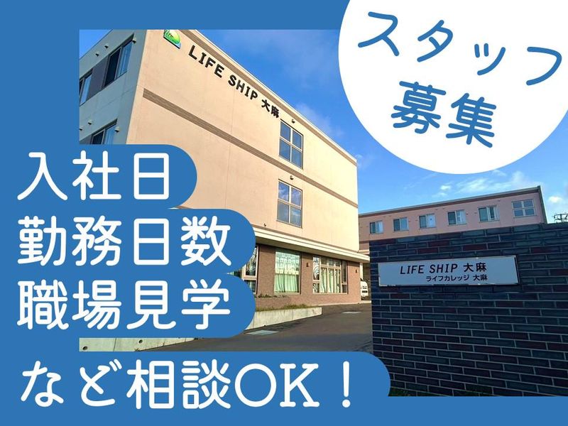 ライフシップ大麻(株式会社ライフデザイン)のアルバイト・バイト求人情報-03