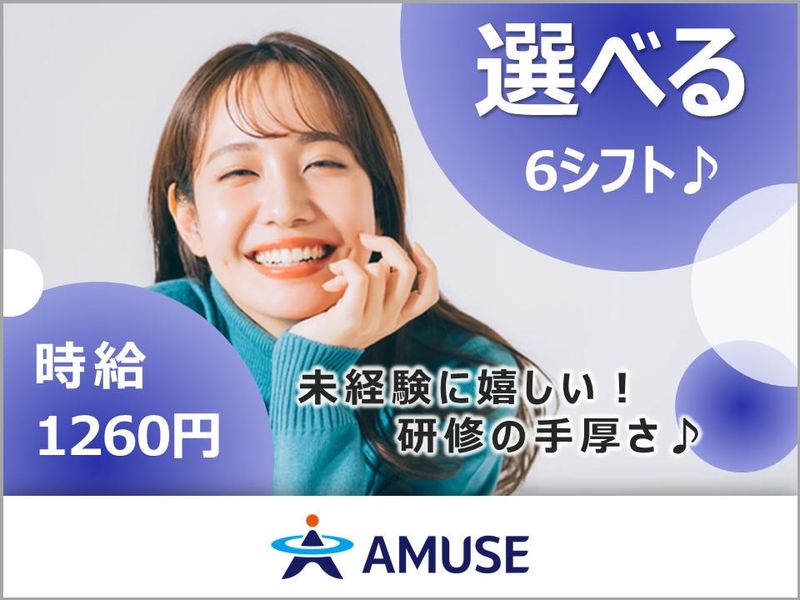 AMUSE株式会社名古屋支店:北海道札幌市中央区のアルバイト・バイト求人情報-05