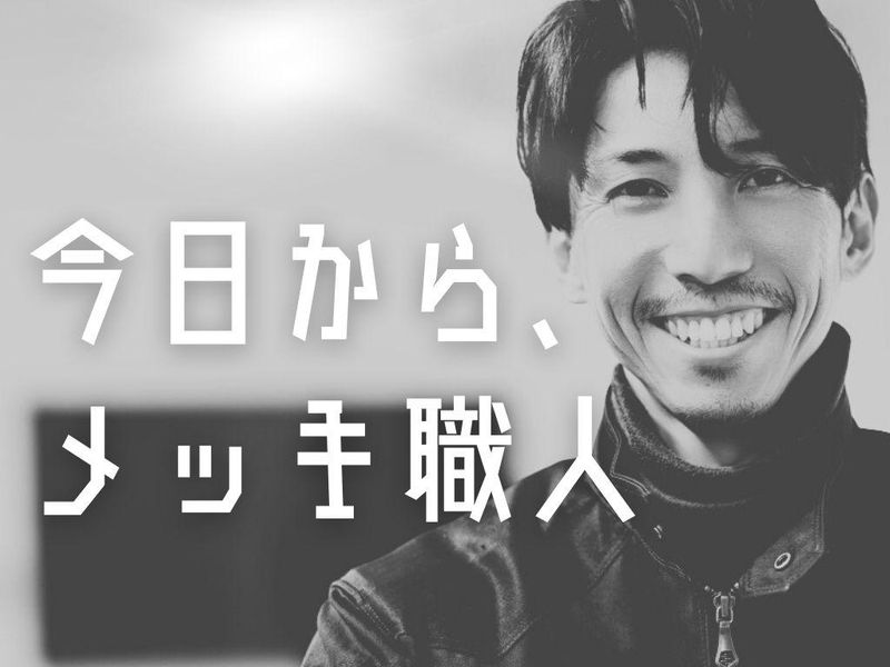 有限会社勝岡鍍金の求人・転職情報