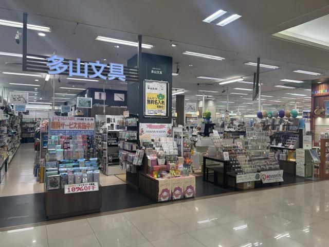 株式会社多山文具の求人・転職情報