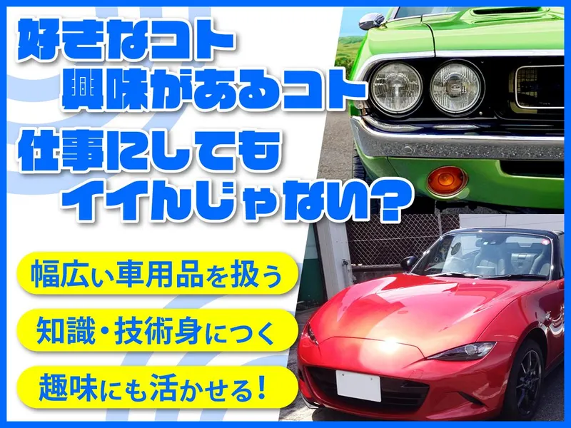 株式会社オートステーションの求人・転職情報
