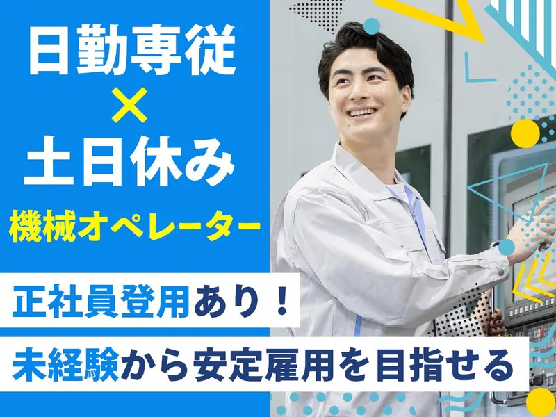 株式会社トーコー/三重県四日市市川尻町/332610007U60のアルバイト・バイト求人情報