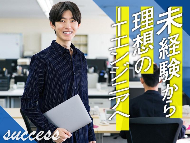 アクサス株式会社　ＩＴ・機電エンジニア採用係の求人・転職情報
