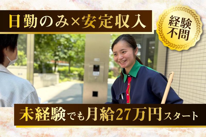 株式会社第一ビルメンテナンスの求人・転職情報