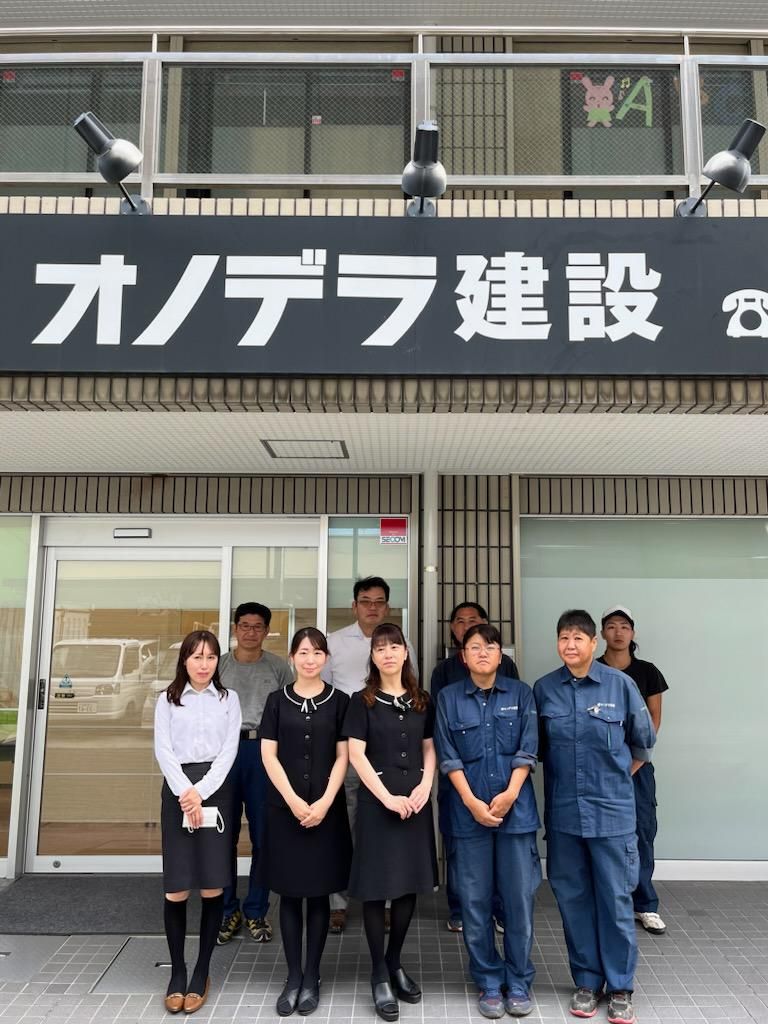 株式会社オノデラ建設の求人・転職情報