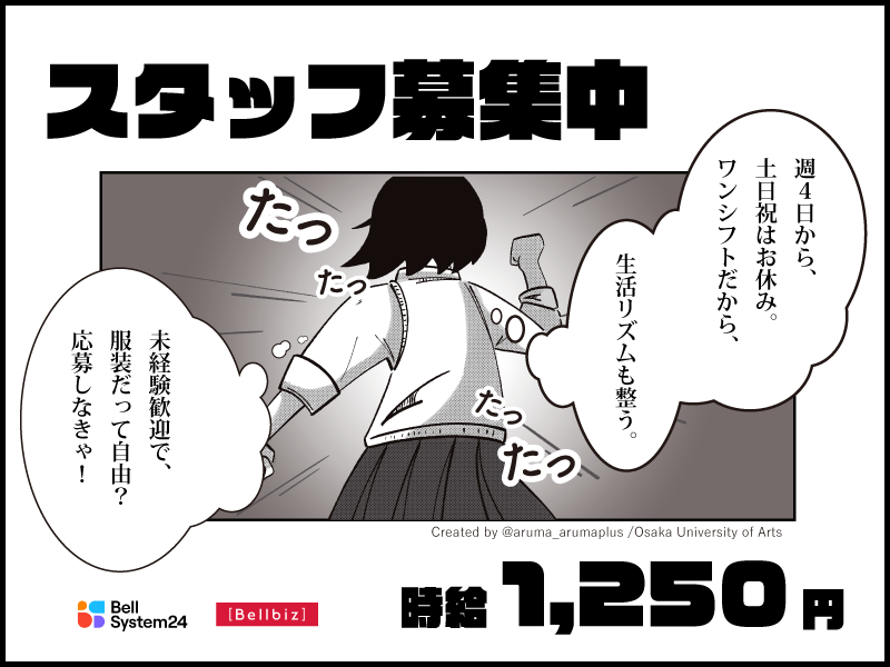 株式会社ベルシステム24の求人・転職情報