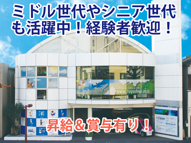 株式会社芙蓉商事の求人・転職情報
