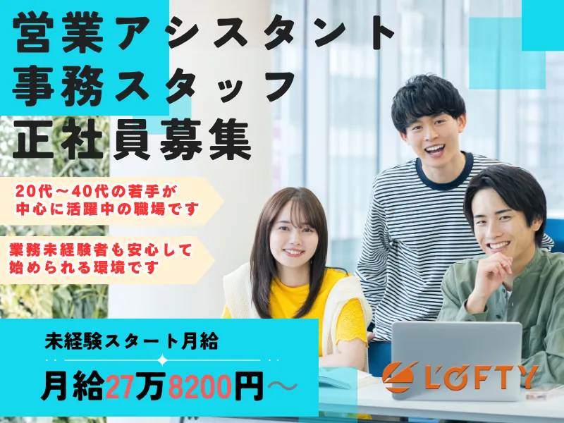(株)ロフティー　熊谷支店のアルバイト・バイト求人情報