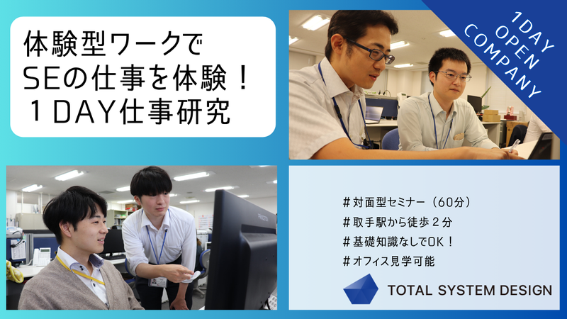 株式会社トータルシステムデザイン