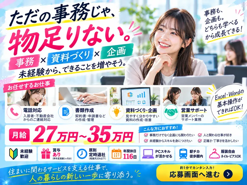 株式会社アドヴェント　本社の求人・転職情報