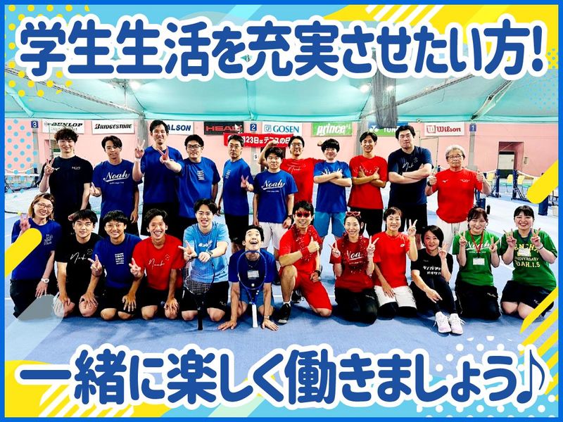 テニススクール・ノア大阪天下茶屋校のアルバイト・バイト求人情報-04