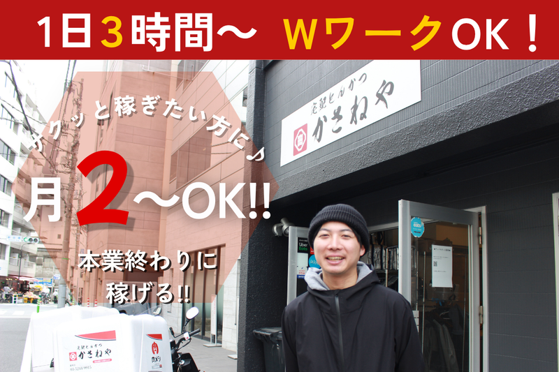 かさねや銀座店のアルバイト・バイト求人情報-02