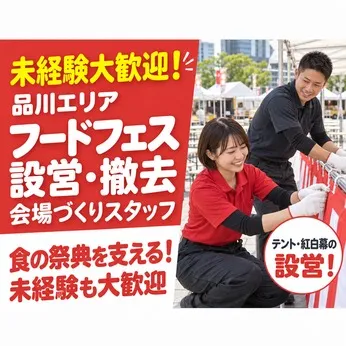 品川駅周辺(ユニティー横浜支店)のアルバイト・バイト求人情報-10