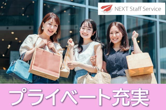 株式会社NEXTスタッフサービス/NKSca10920のアルバイト・バイト求人情報-35