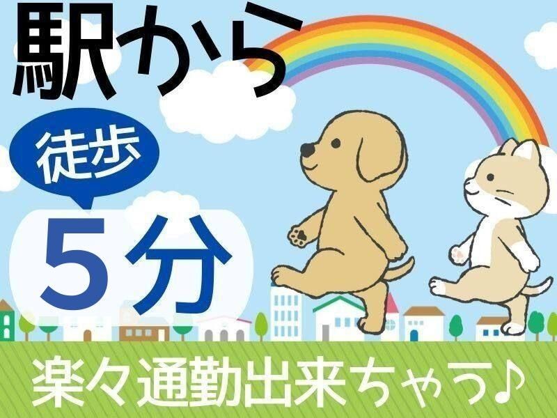 株式会社蒼悠 /桜島駅のアルバイト・バイト求人情報-01