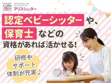 株式会社　アリスキャリアサービスの求人・転職情報