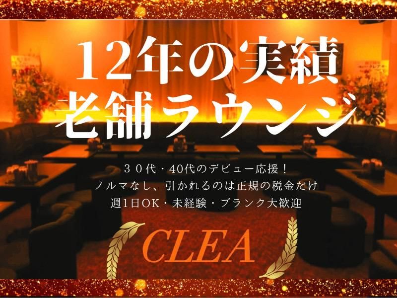 club CLEA 〜クレア〜のアルバイト・バイト求人情報-02