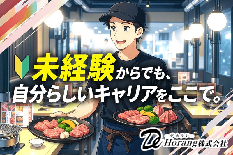DeHorang株式会社の求人・転職情報