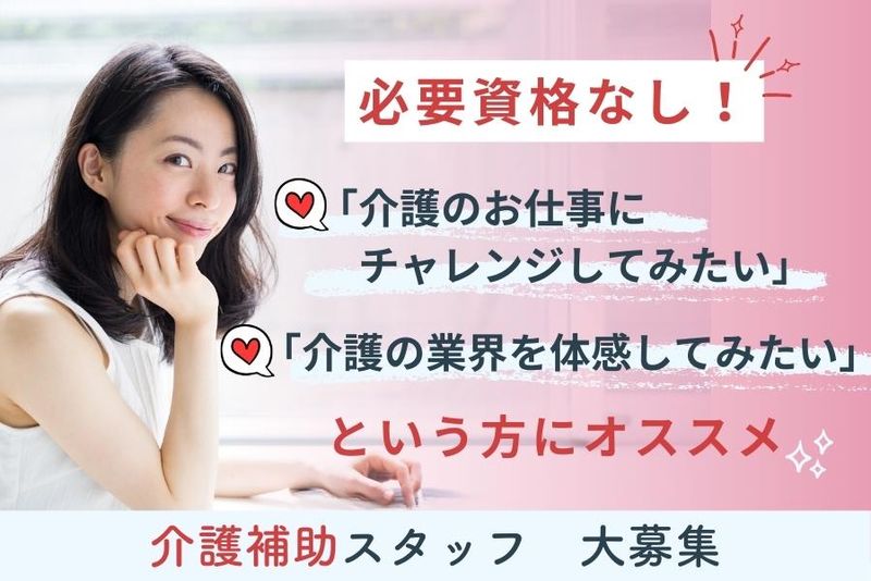 松が丘すみれ園のアルバイト・バイト求人情報-05