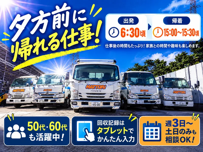 湘南ecoベース桐原工場 【株式会社服部商店】のアルバイト・バイト求人情報