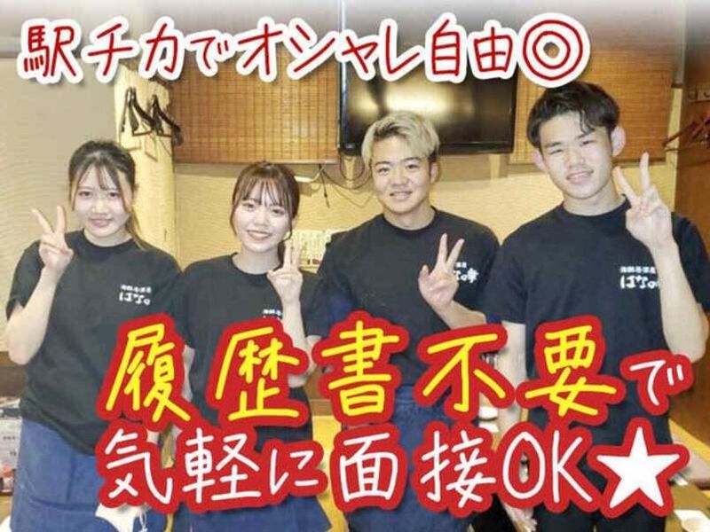 海鮮居酒屋はなの舞　柳川駅東口店/株式会社シロ田のアルバイト・バイト求人情報-02