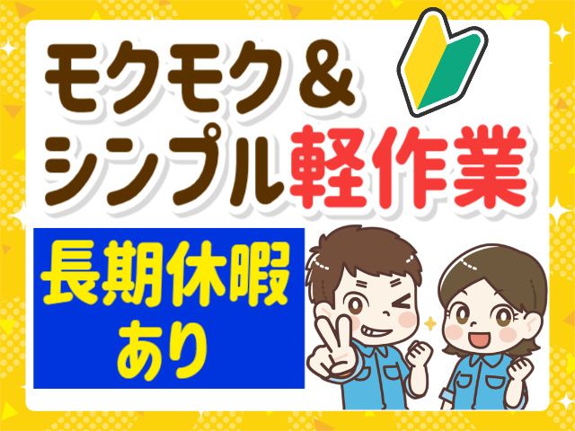 株式会社パワースタッフジャパン 仙台オフィスのアルバイト・バイト求人情報-50